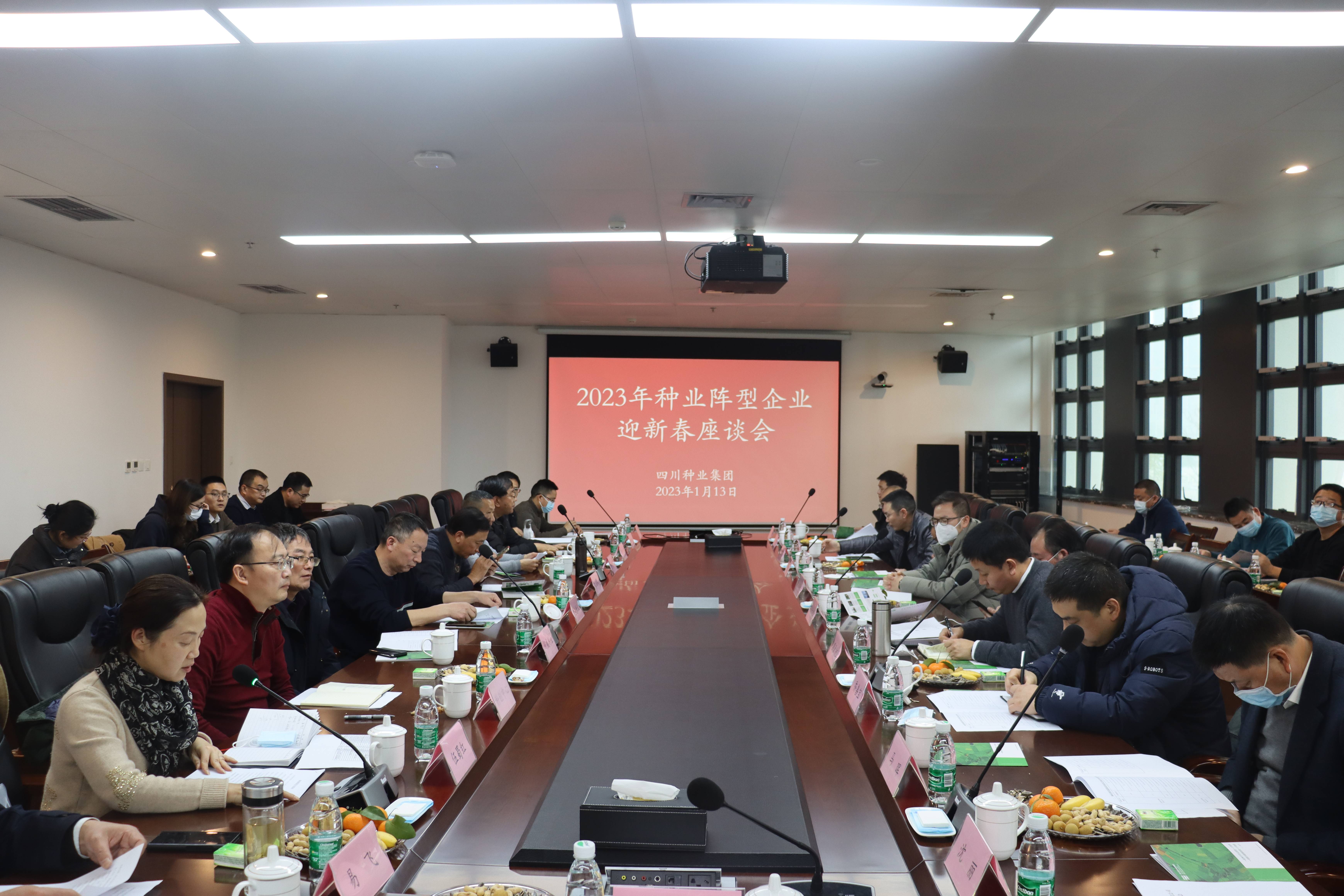 �Ĵ�ʡ�ִ���ҵ�����������޹�˾����ȫʡũ������ҵ������ҵӭ�´���̸��