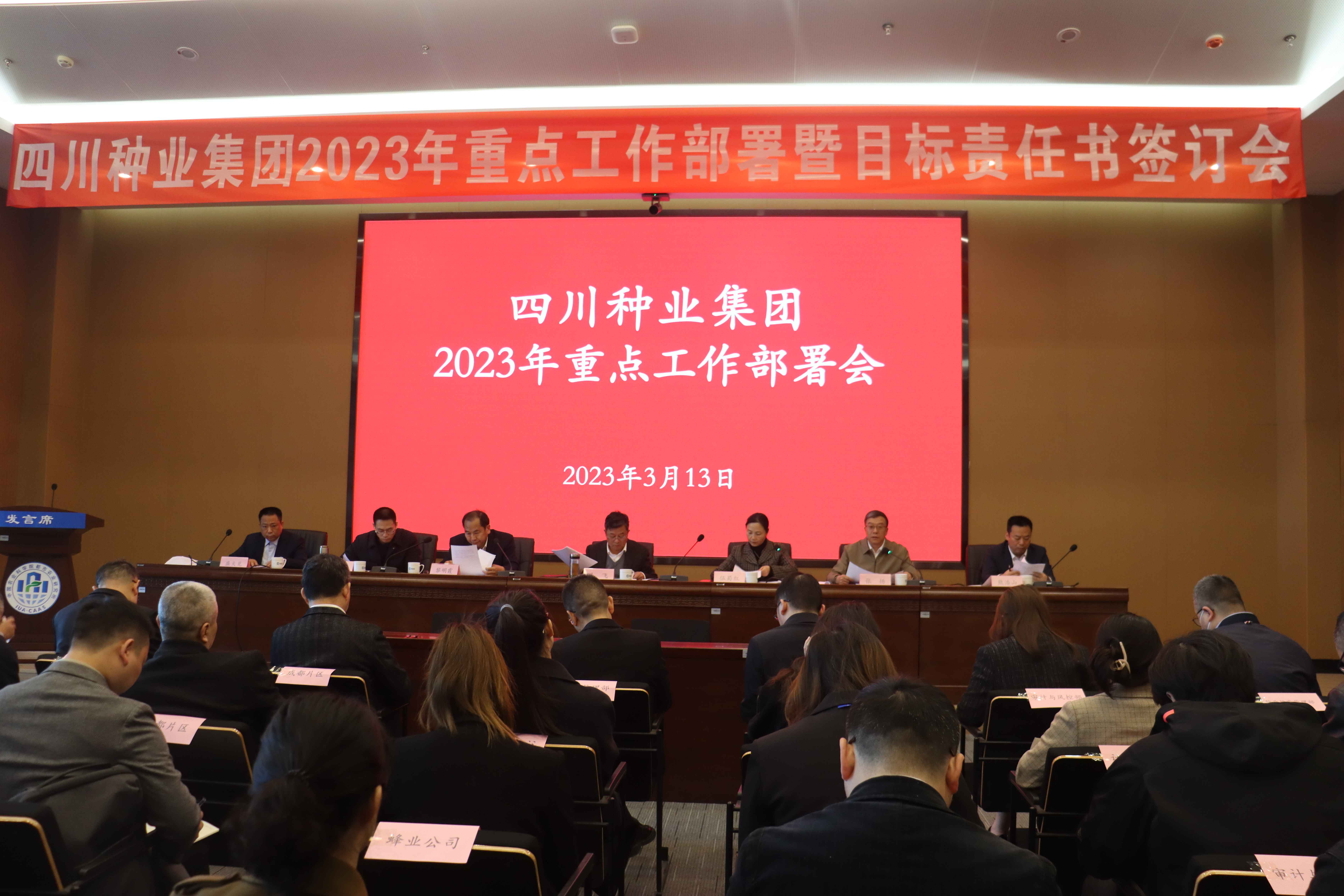 �Ĵ�ʡ�ִ���ҵ��������2023���ص����鰲����Ŀ��������ǩ���