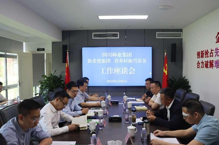 6479fa0902cab.png ÐÂÏ£Íû¼¯ÍÅ¡¢Ê¡ÐæÂäÕñÐË»ù½ðºÍËÄ´¨ÖÖÒµ¼¯ÍžÙÐÐÊÂÇé×ù̸»á.png