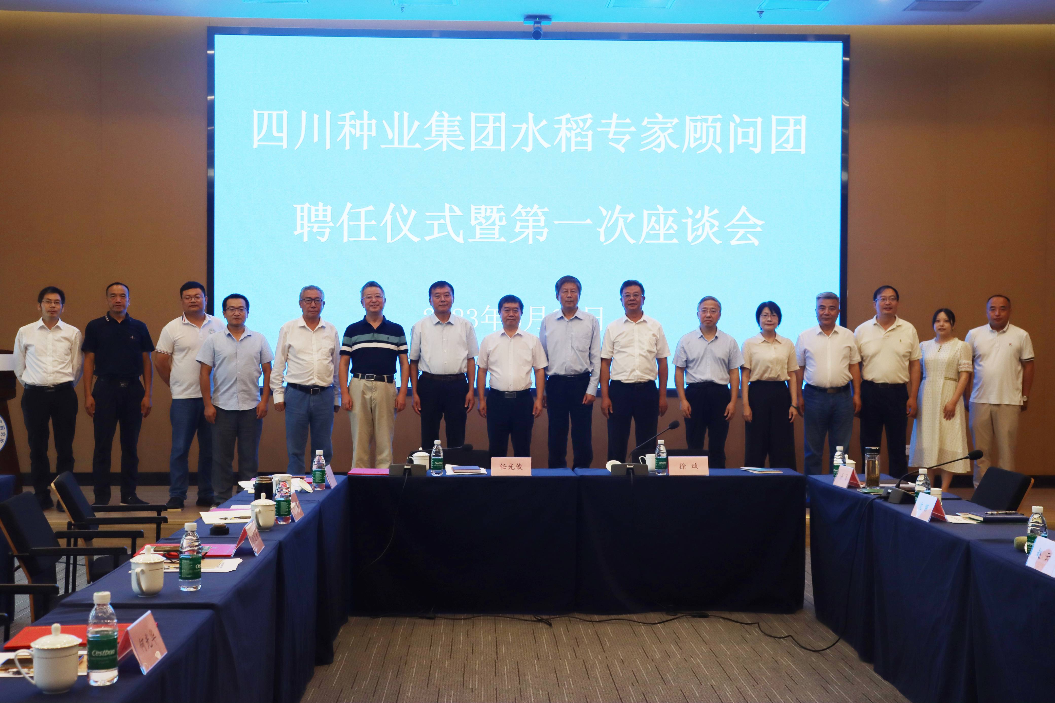 6498f01e19e00.jpg 2023年6月20日四川种业集团举行水稻种业专家照料团聘用仪式暨第一次座谈聚会2(刘霁月拍摄)(1).jpg