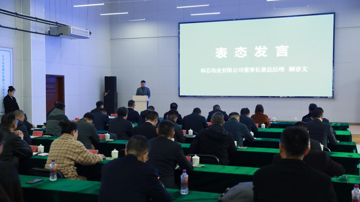 65a7420ac9358.png 政企联手 四川种业集团与自贡沿滩区携手打造南方大豆育繁推中心5.png