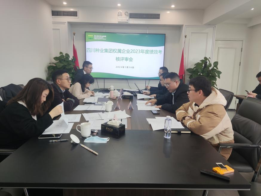 65a7972bb638a.png 集团召开2023年度权属企业绩效审核评审会.png