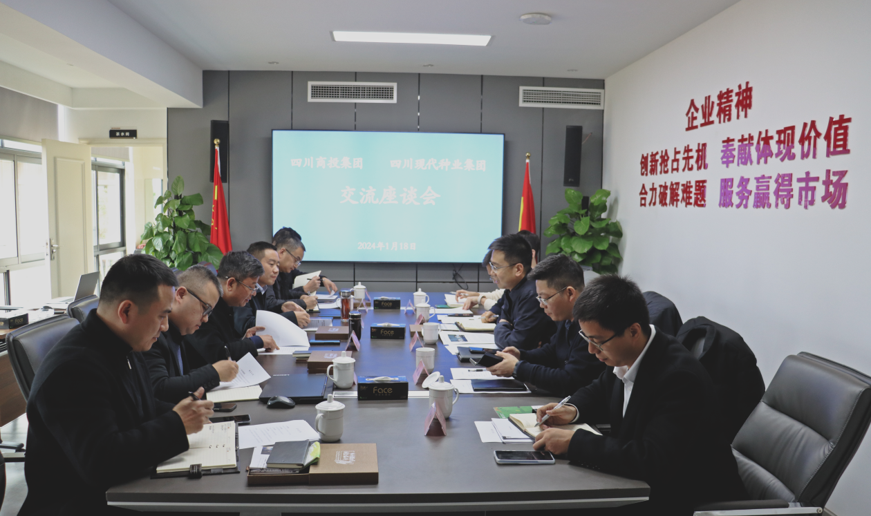 65aa06b3e77bd.png bg大游平台与四川商投集团开展交流座谈.png