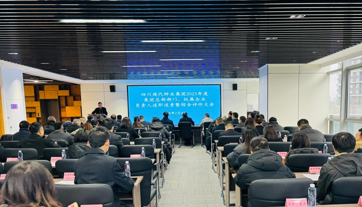 65bf9e07de3bb.png bg大游平台召开2023年度集团总部部分、权属企业认真人述职述责大会.png