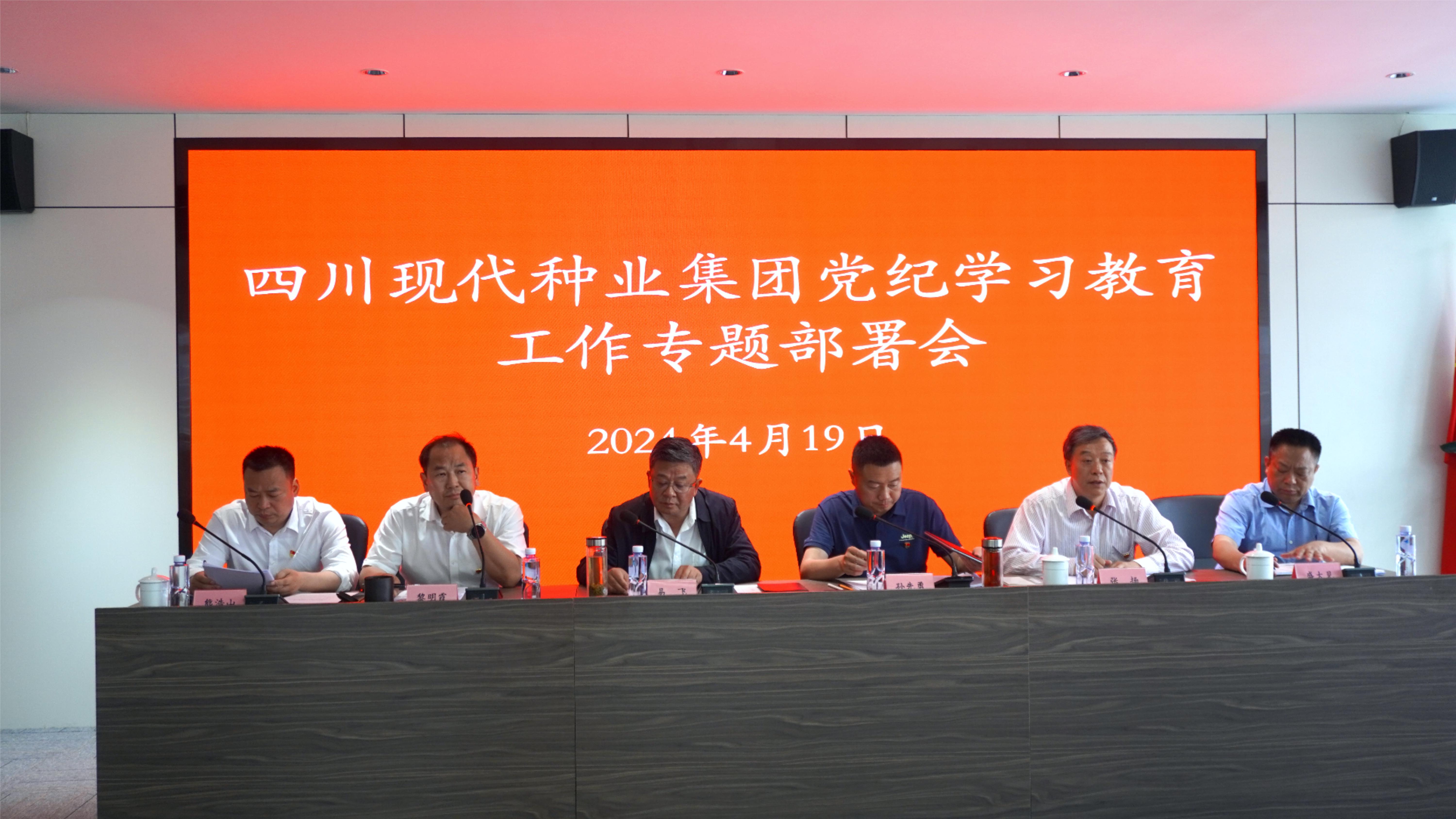 6622703c308f4.jpg bg大游平台党委召开党纪学习教育事情安排会暨大交流大协同大团结行动.jpg