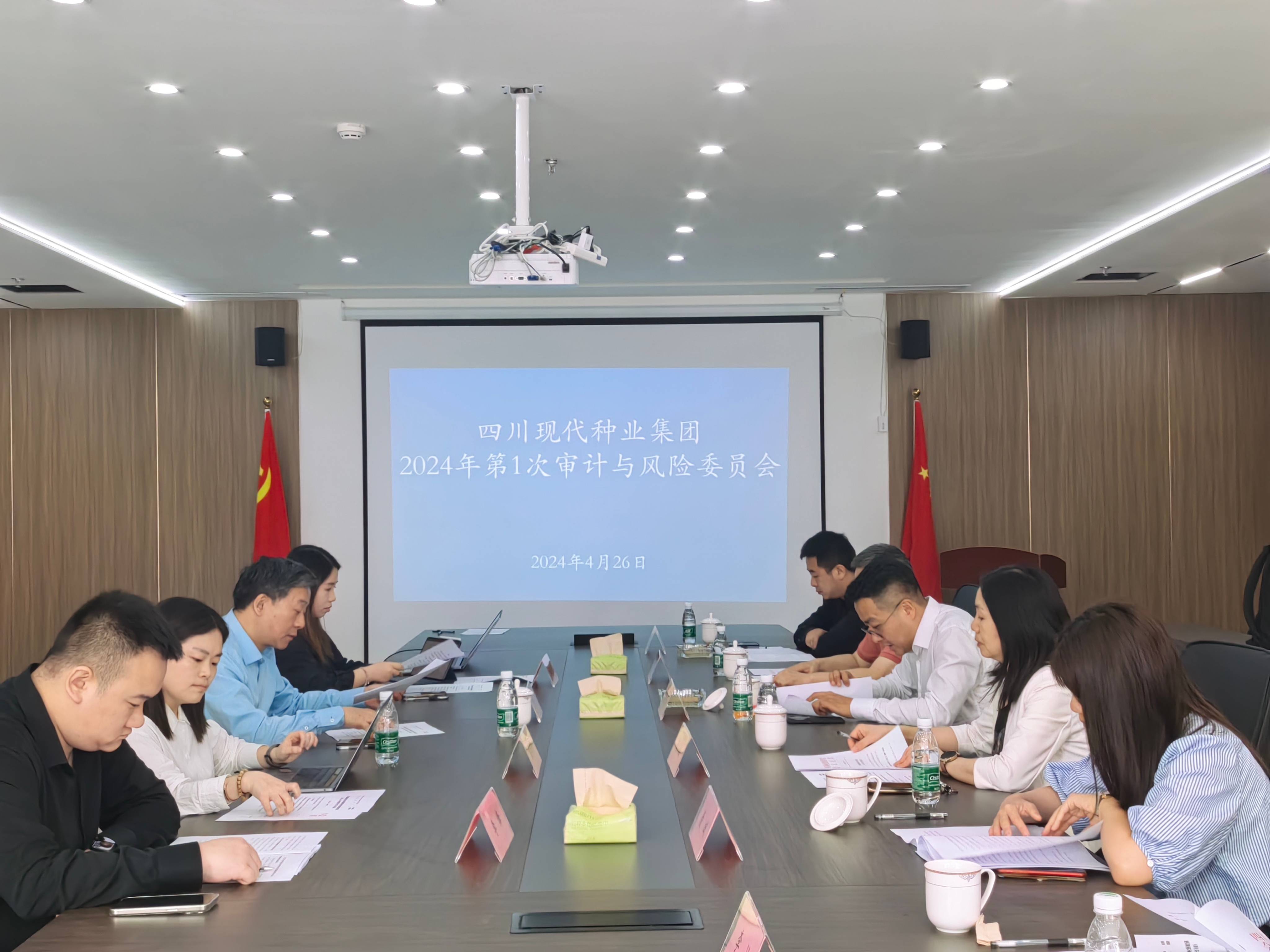 662dfecea5fb8.jpg ¼¯ÍÅÕÙ¿ªÉó¼ÆÓëΣº¦Î¯Ô±»á2024ÄêµÚÒ»´Î¾Û»á(1).jpg