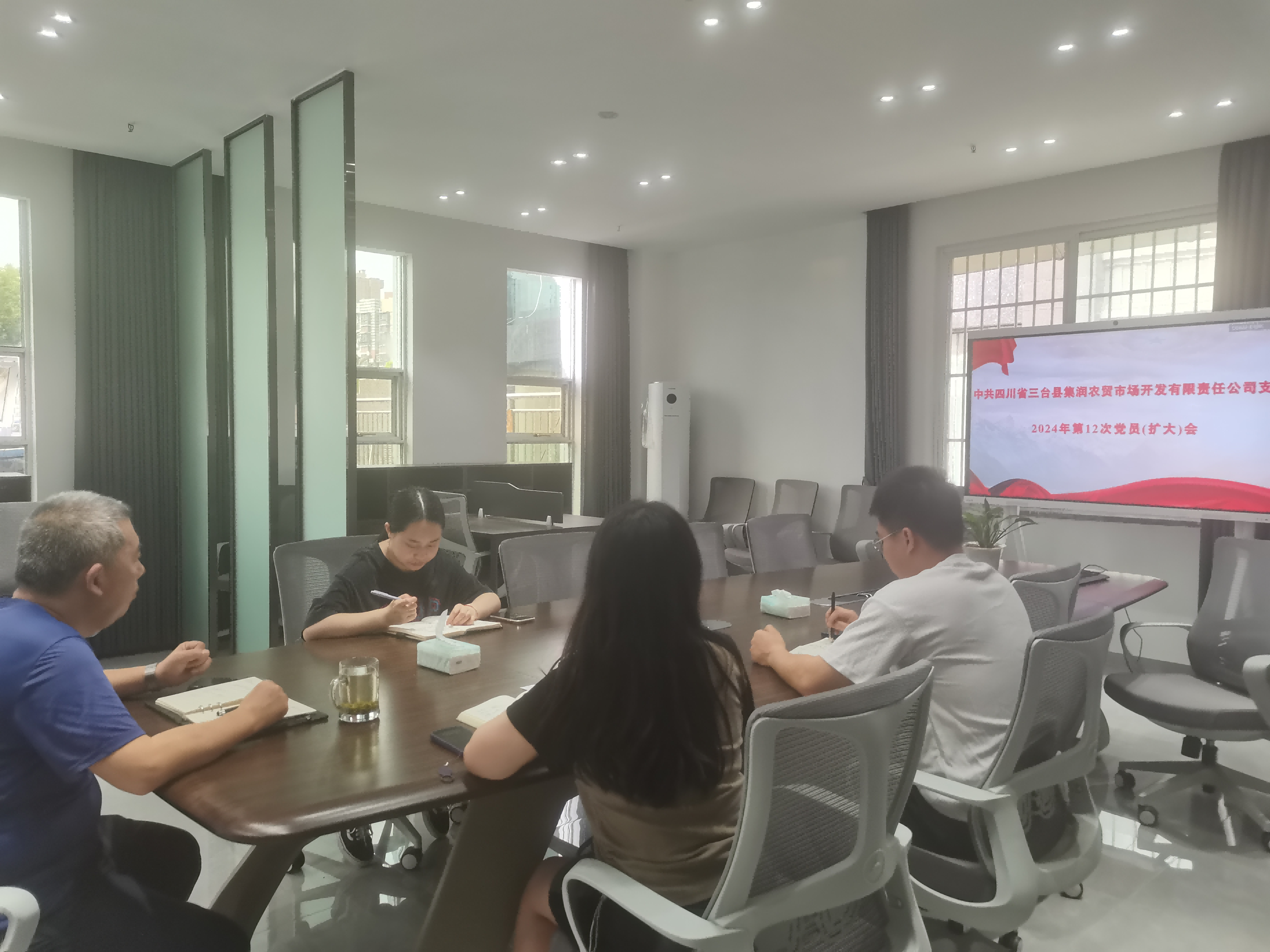 664817ca0d7d0.png ¼¯Èó¹«Ë¾µ³Ö§²¿ÕÙ¿ªÖ§²¿¾Û»á(1).png