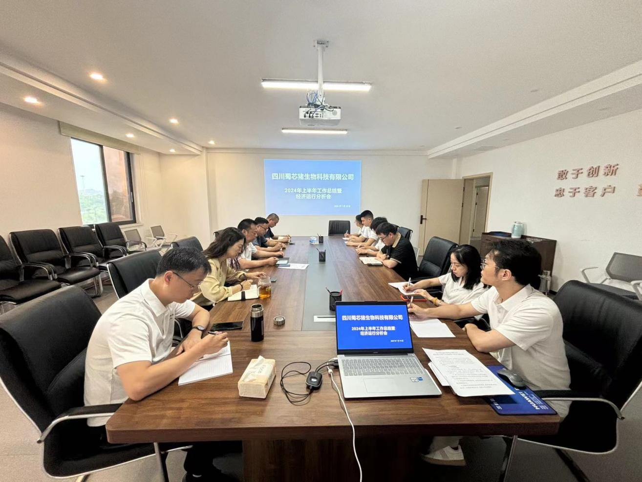 6690a529e6baa.png ÊñоÖí¹«Ë¾ÕÙ¿ª2024ÄêÉϰëÄêËêÇé×ܽáôß¾¼ÃÔËÐÐÆÊÎö»á.png