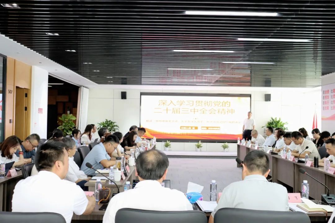 66d27e186dac6.jpg 集团第4期种业大课堂开讲 专题解读“党的二十届三中全会精神”1.jpg