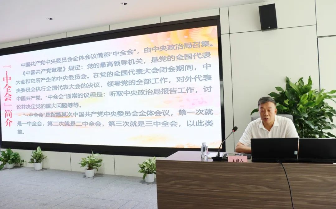 66d27ec97aabe.jpg 集团第4期种业大课堂开讲 专题解读“党的二十届三中全会精神”2.jpg