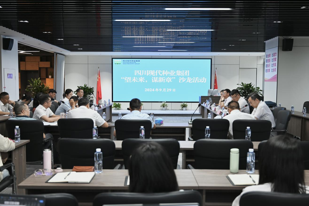 66fab8ac2d3cf.png 集团第5期种业大课堂开讲4.png