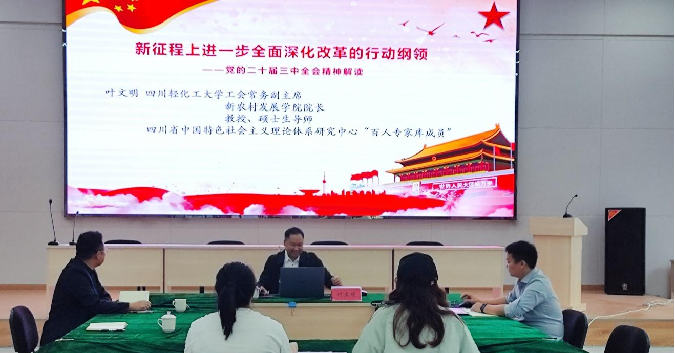 671d97b2b7138.png 种芯农业党支部开展学习贯彻党的二十届三中全会精神专题党课(1).png