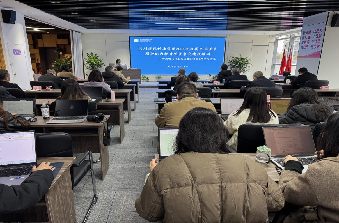 675cf3c6d84c0.png bg大游平台开展权属企业董事履职能力提升暨董事会建设专题培训2.png