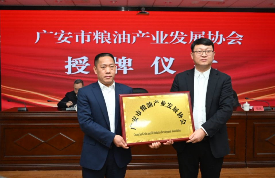 678ddbb457ca6.png Î÷´óÅ©¿Æ¹«Ë¾Ìᳫ½¨Éè¹ã°²ÊÐÁ¸Ó͹¤ÒµÉú³¤Ð»á2(1).png