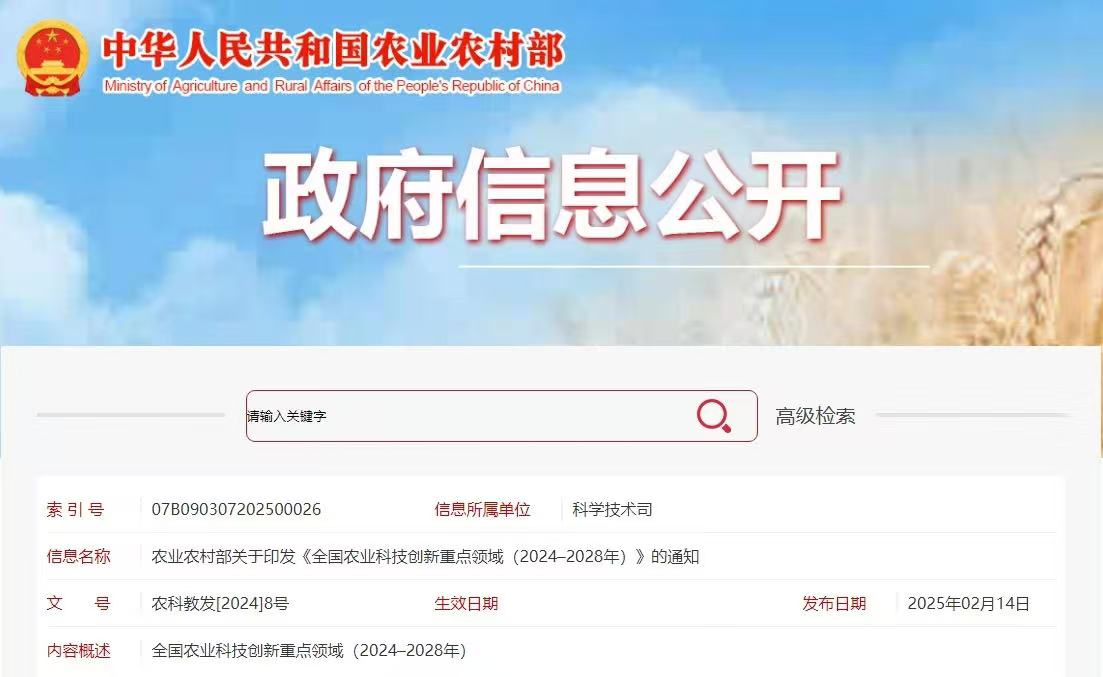 ����ũҵ�Ƽ������ص�����2024�C2028�꣩