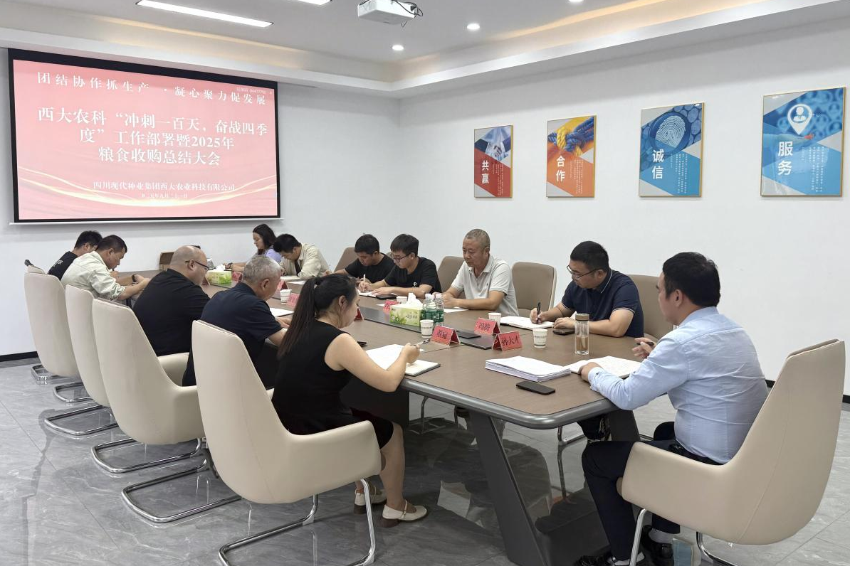 ����ũ�ƹ�˾�ٿ������һ���죬��������������ս����ȡ����鰲����2025����ʳ�չ��ܽ���