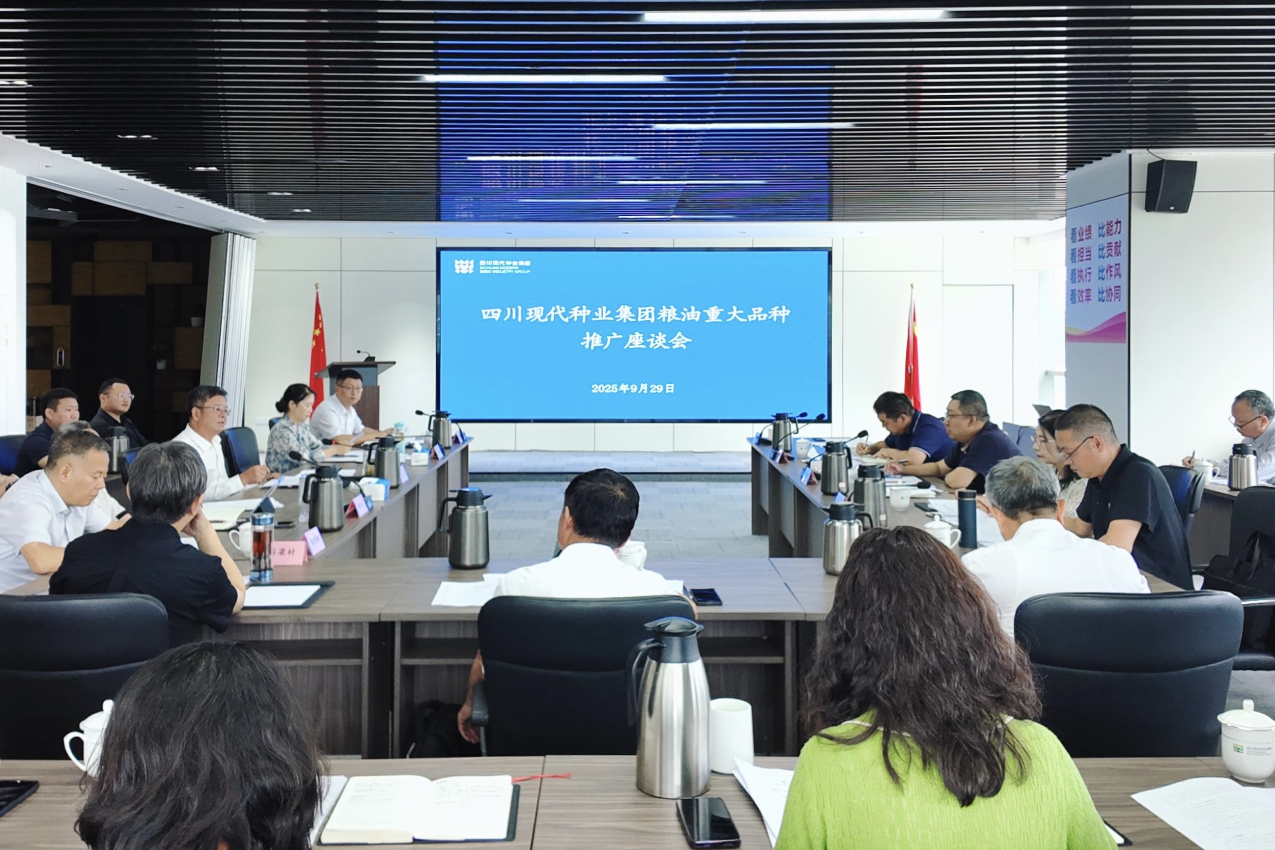 68db837353d76.jpg 9.30粮油推广座谈会surepic.jpg