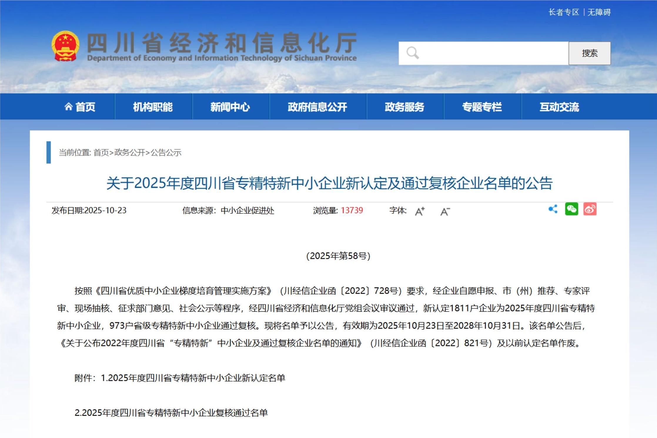 ������й�˾��2025����Ĵ�ʡר��������С��ҵ�϶�