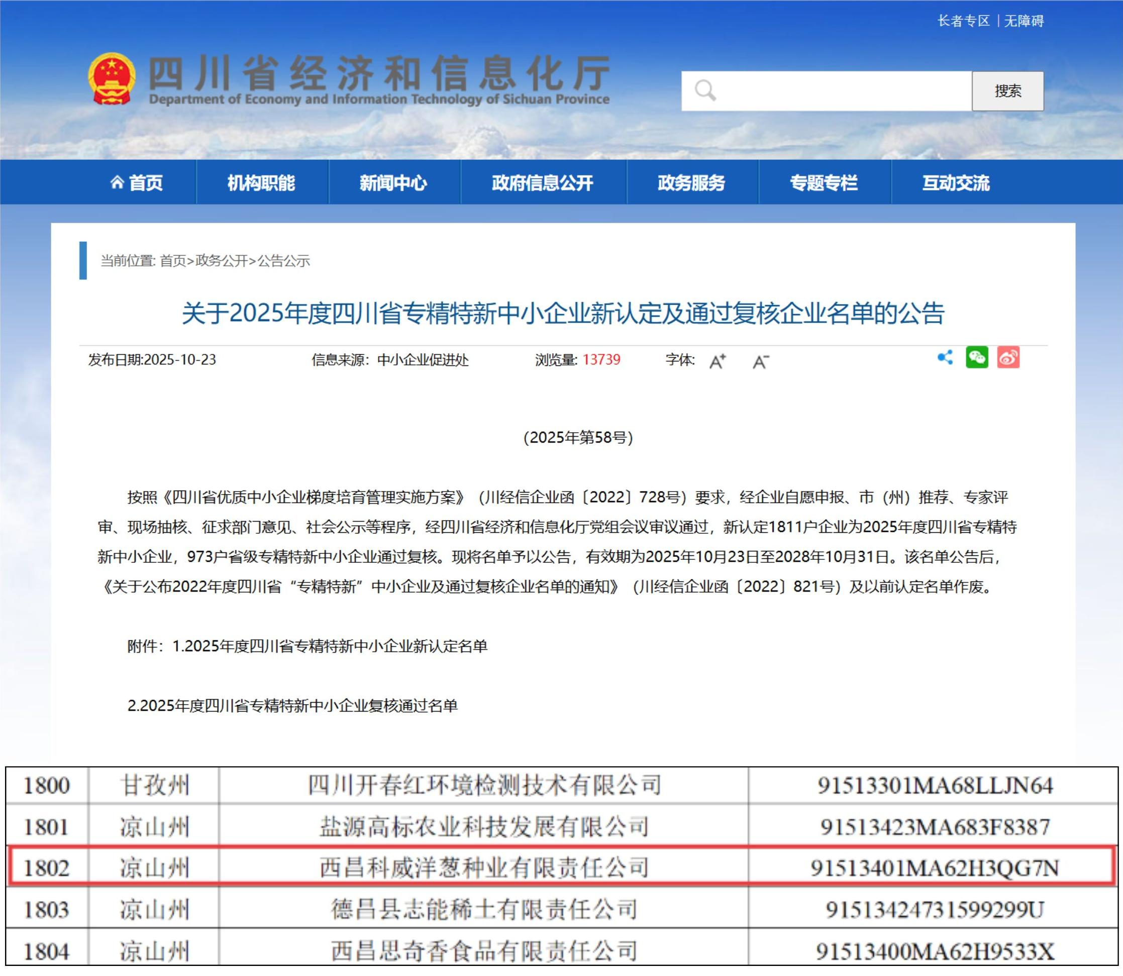 69003cace63bd.jpg ¿ÆÍþר¾«ÌØÐÂÈ϶¨¹«Ê¾jpg£¨1£©.jpg