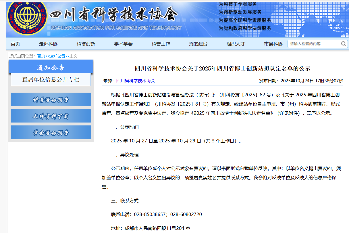 ��оũҵ��˾��ѡ2025���Ĵ�ʡ��ʿ����վ����������