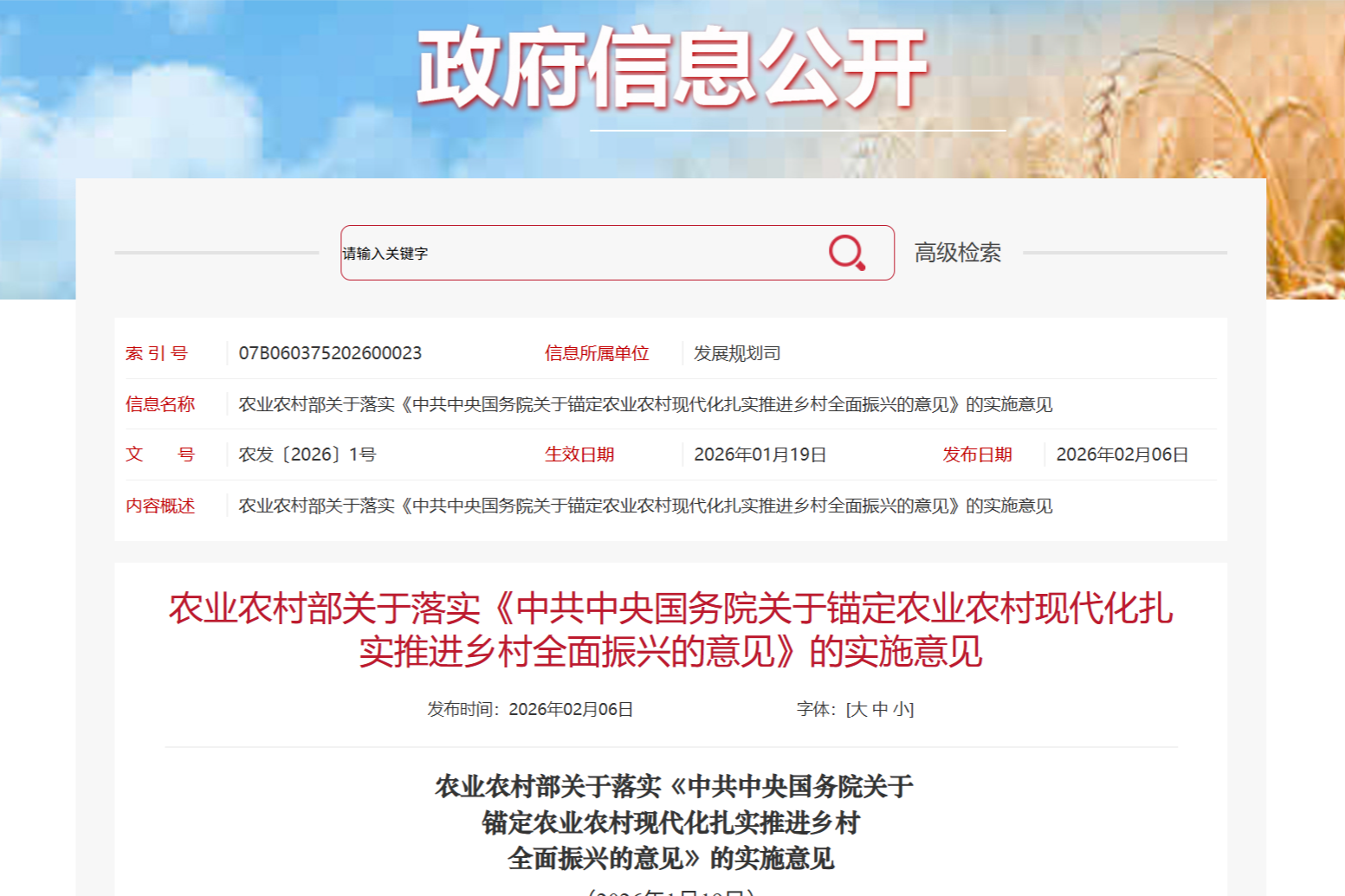 ũҵũ�岿������ʵ���й��������Ժ����ê��ũҵũ���ִ�����ʵ�ƽ�������ȫ���˵��������ʵ�����